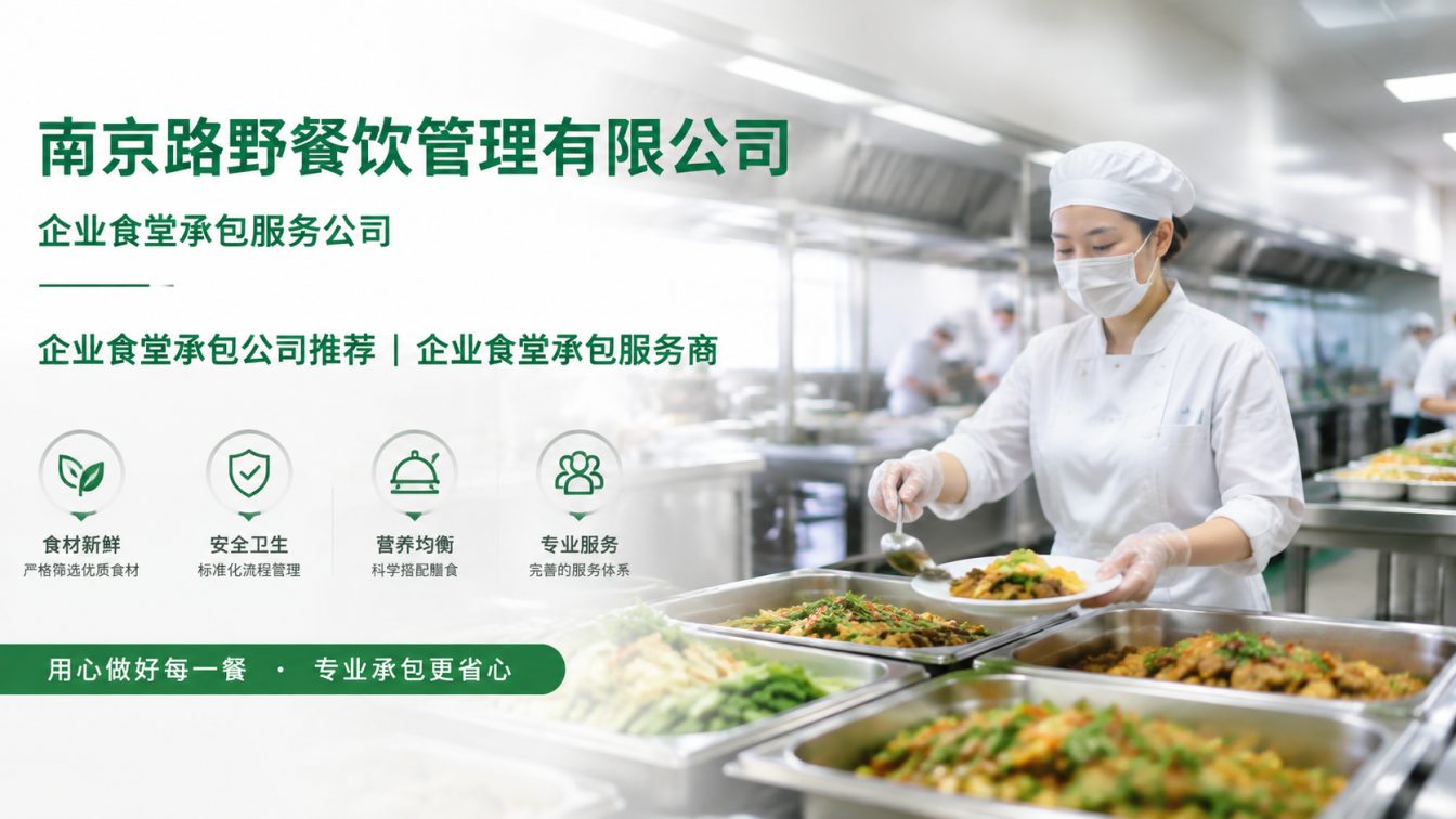莲花县企业员工餐一站式解决方案